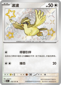 ポッポ【S】